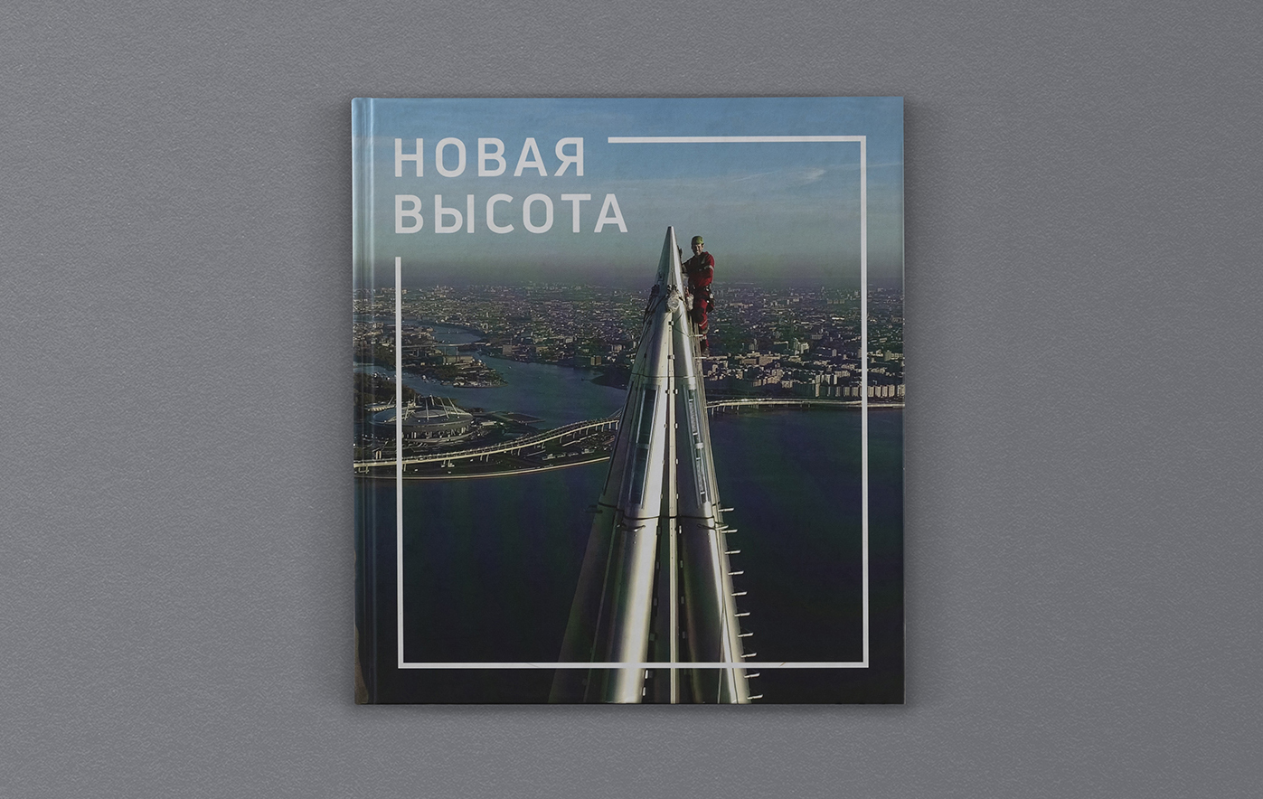 Новая высота